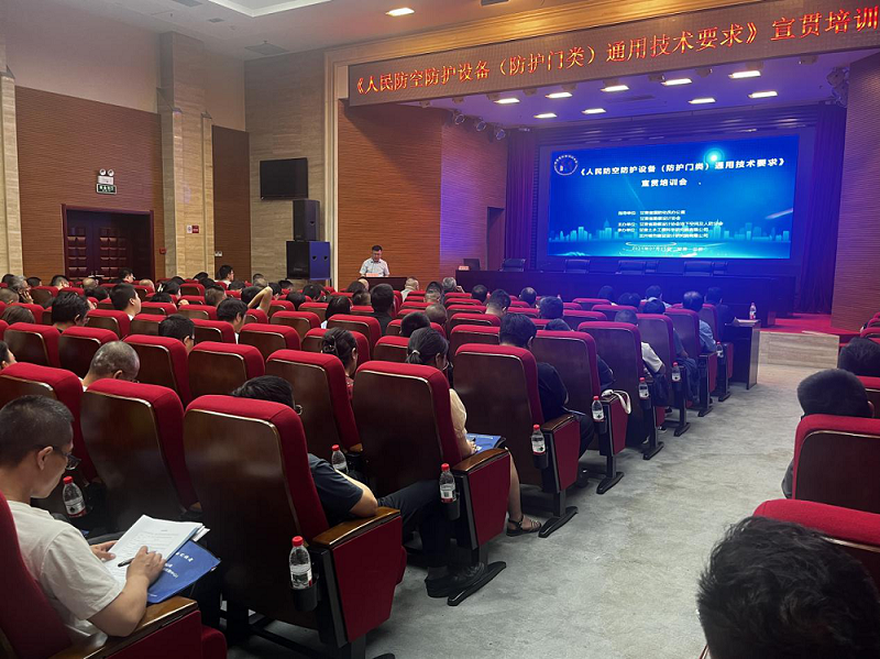 甘肅土木工程院成功承辦《人民防空防護(hù)設(shè)備（防護(hù)門類）通用技術(shù)要求》宣貫會