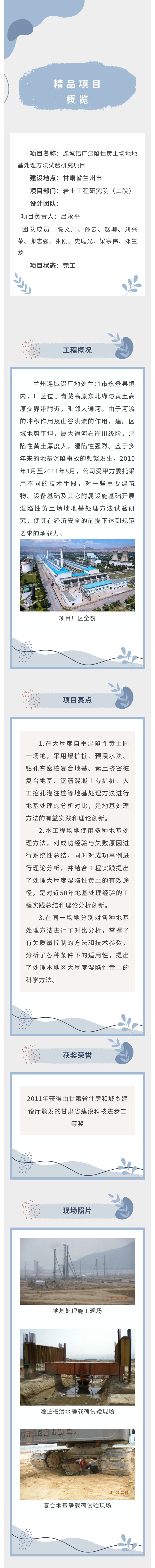 【精品項(xiàng)目概覽】—連城鋁廠濕陷性黃土場地地基處理方法試驗(yàn)研究項(xiàng)目