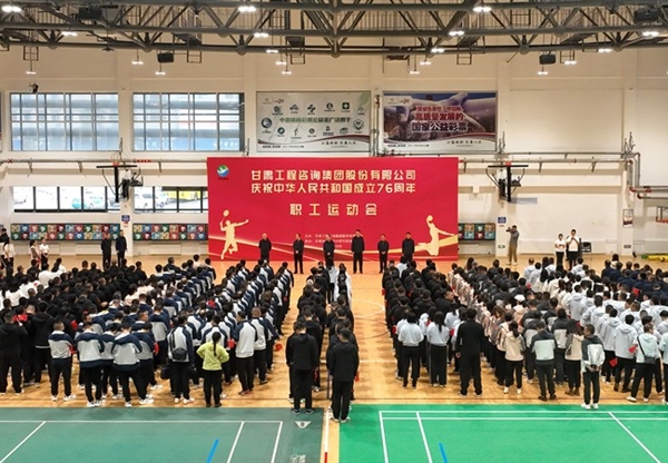 甘肅工程咨詢集團(tuán)職工運(yùn)動(dòng)會(huì)圓滿舉辦 喜迎新中國(guó)76華誕