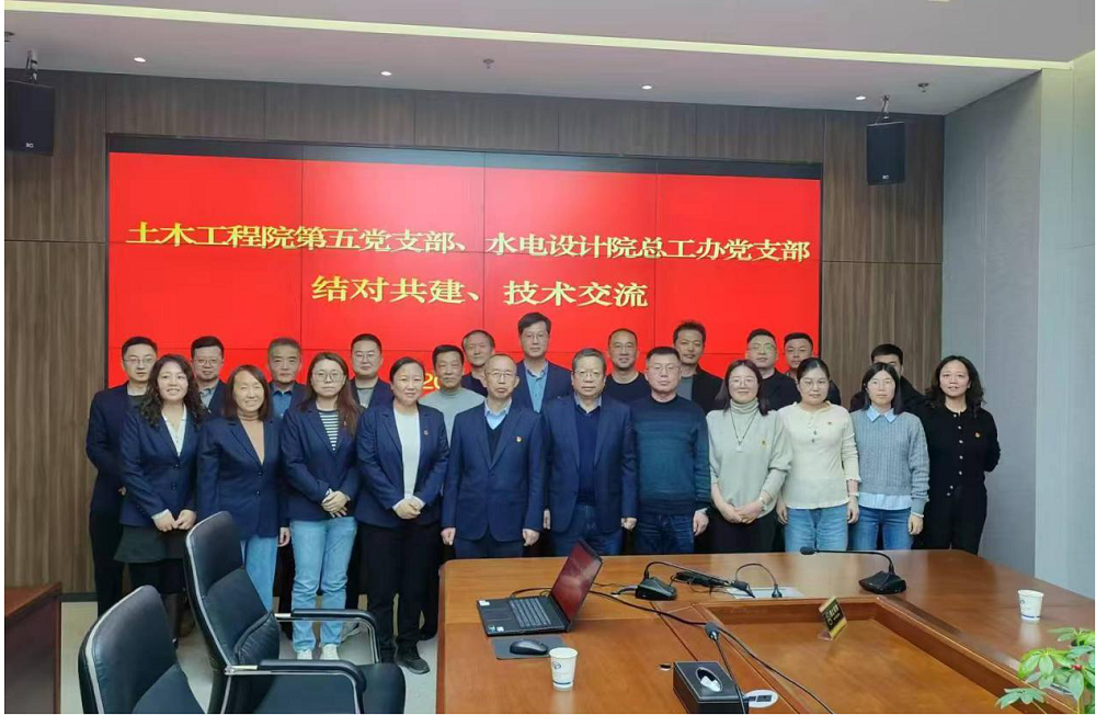 “黨建賦能促轉(zhuǎn)型 ，技術(shù)共融創(chuàng)未來” —土木工程院第五黨支部與省水電設(shè)計(jì)院總工辦黨支部開展支部共建交流活動(dòng)